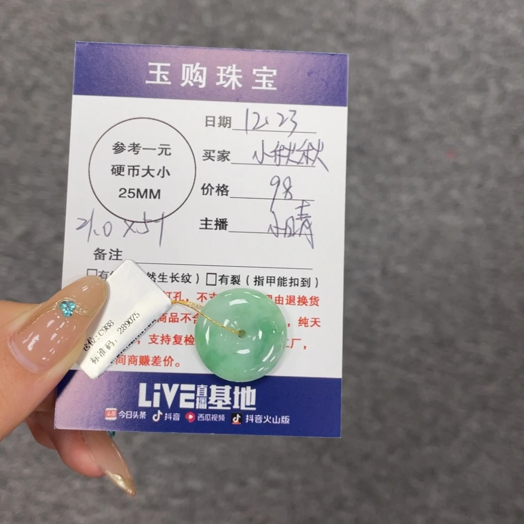 小***秋翡翠未镶嵌颈饰平安扣