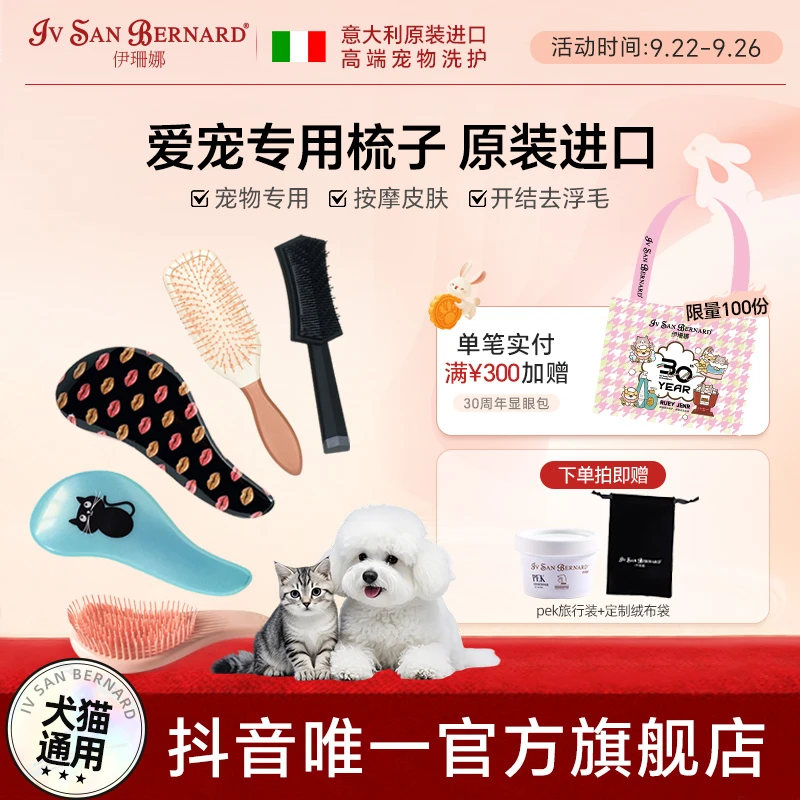 伊珊娜意大利进口宠物猫咪狗洗澡按摩梳子猫狗用舒缓美毛护毛