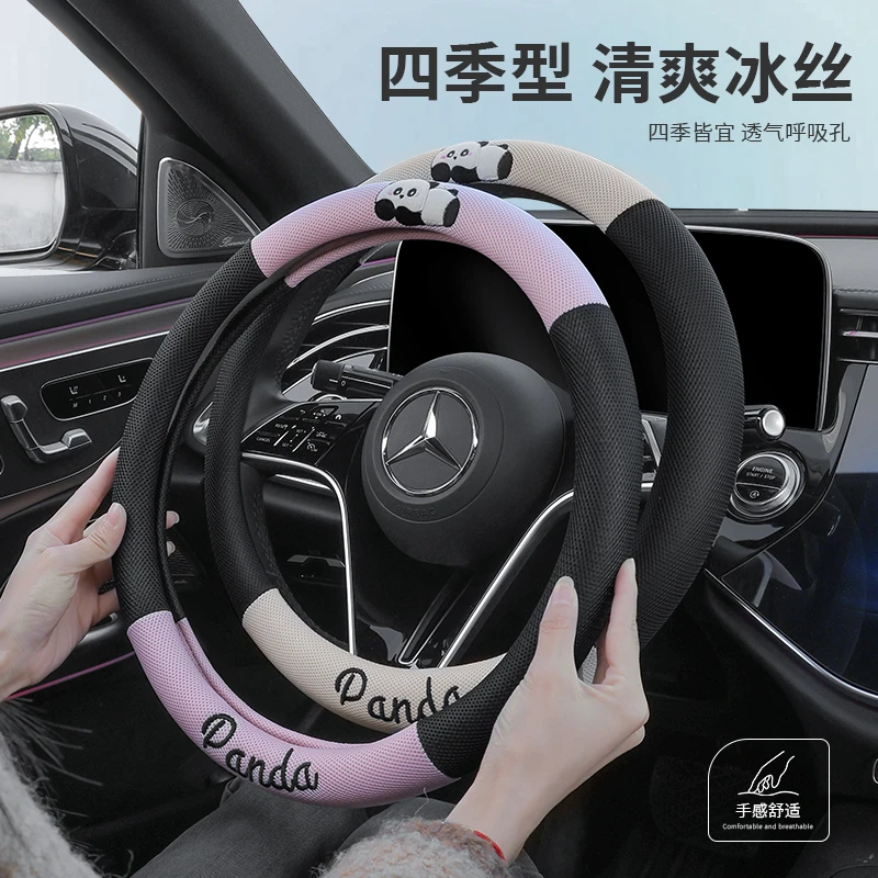 方向盘套通用型冰丝网孔男女卡通可爱超薄夏季车内透气吸汗车把套