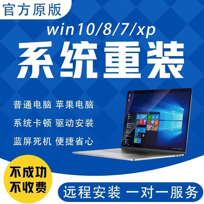 远程win7win10win11系统重装原版纯净版专业版台式笔记本安装刷机