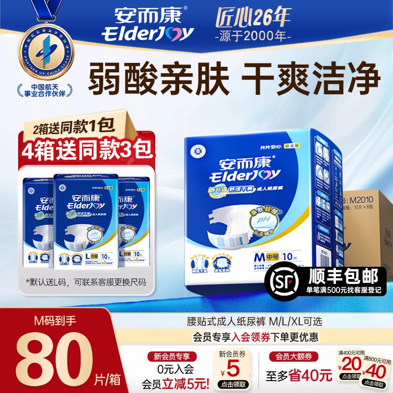 安而康舒适干爽成人纸尿裤老人用厚款透气特大号尿不湿箱装安尔康