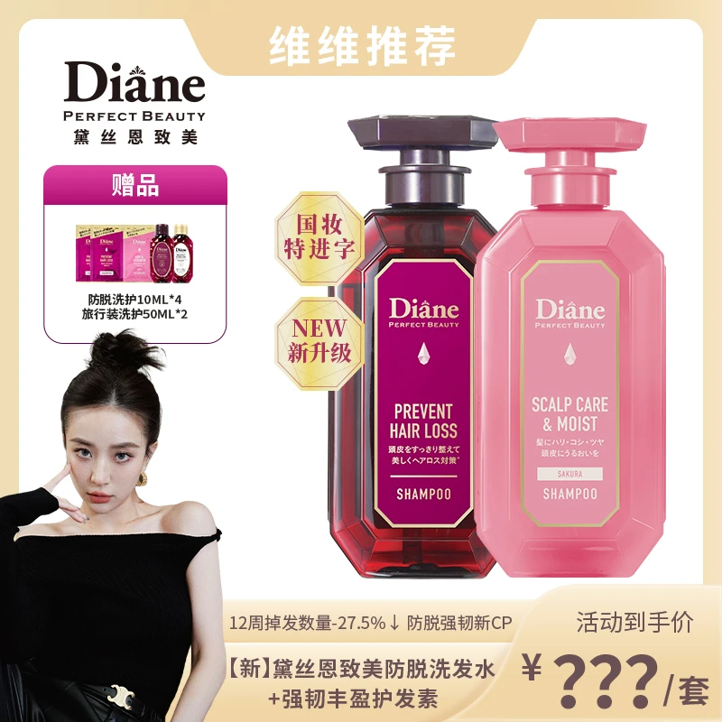 【维维专属】 黛丝恩致美防脱控油洗发水+强韧丰盈护发素450ml*2