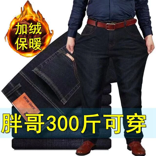 秋冬新款牛仔裤男直筒宽松加绒加厚大码胖子超大码肥佬深档长裤子