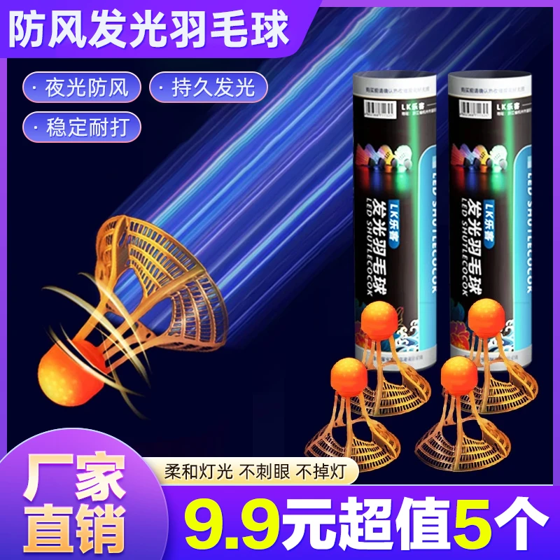夜光防风羽毛球持久led尼龙材质科学实验耐打升级