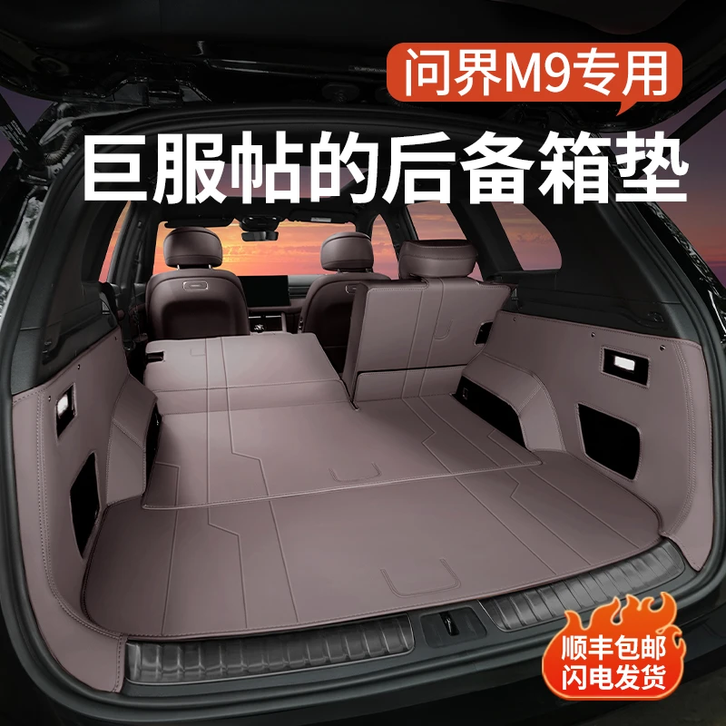 问界m9后备箱垫车内装饰用品汽车后备箱防脏垫专用配件尾箱垫