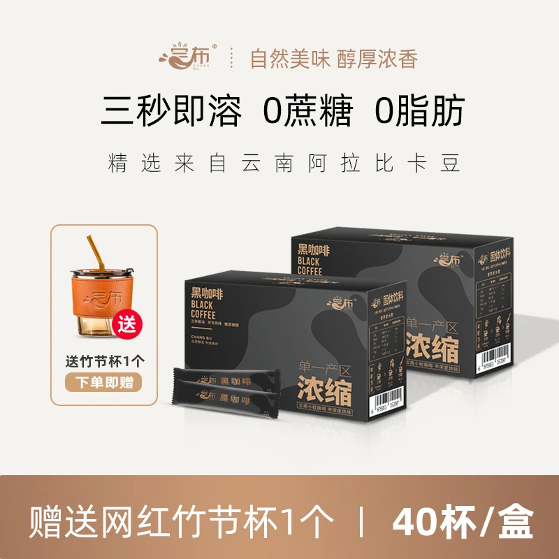 尝布云南小粒黑咖啡0蔗糖0脂肪速溶独立包装黑咖啡80g