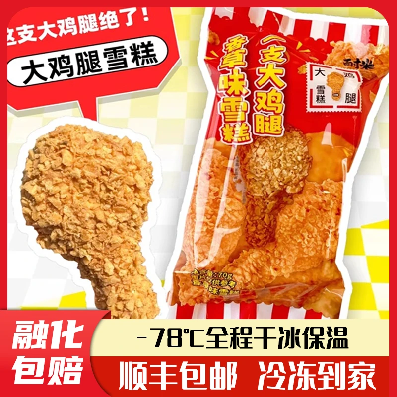 新品耐米一支大鸡腿雪糕香草脆皮网红冰淇淋罗森同款冰淇淋70g/支