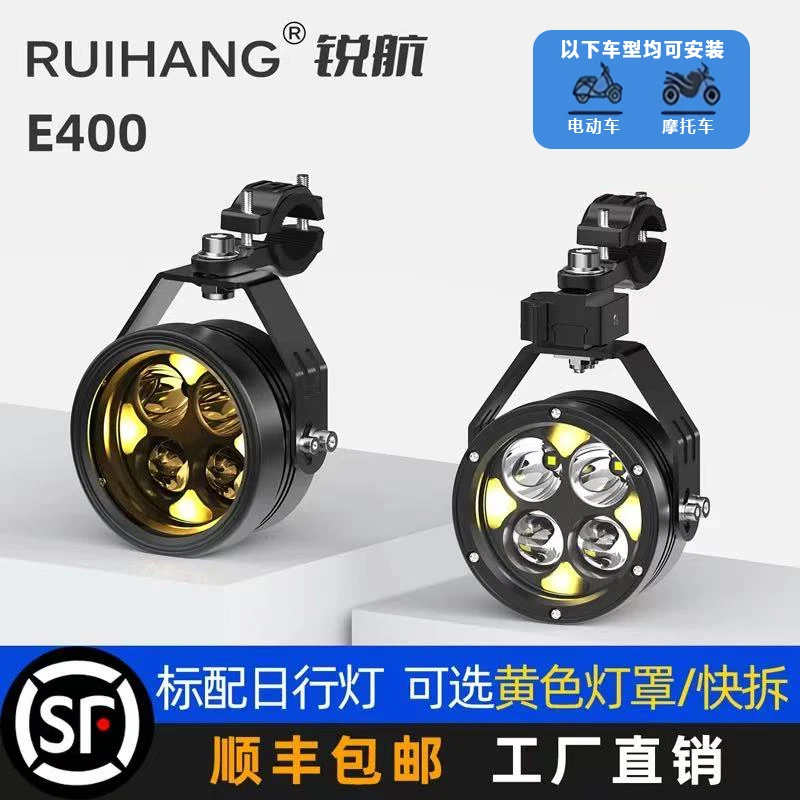E400锐航摩托车射灯外置专用激光LED铺路射灯强光款远近光设计