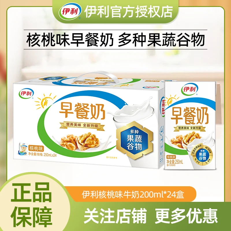 12月伊利核桃早餐奶250ml*24盒营养核桃味牛奶早餐整箱