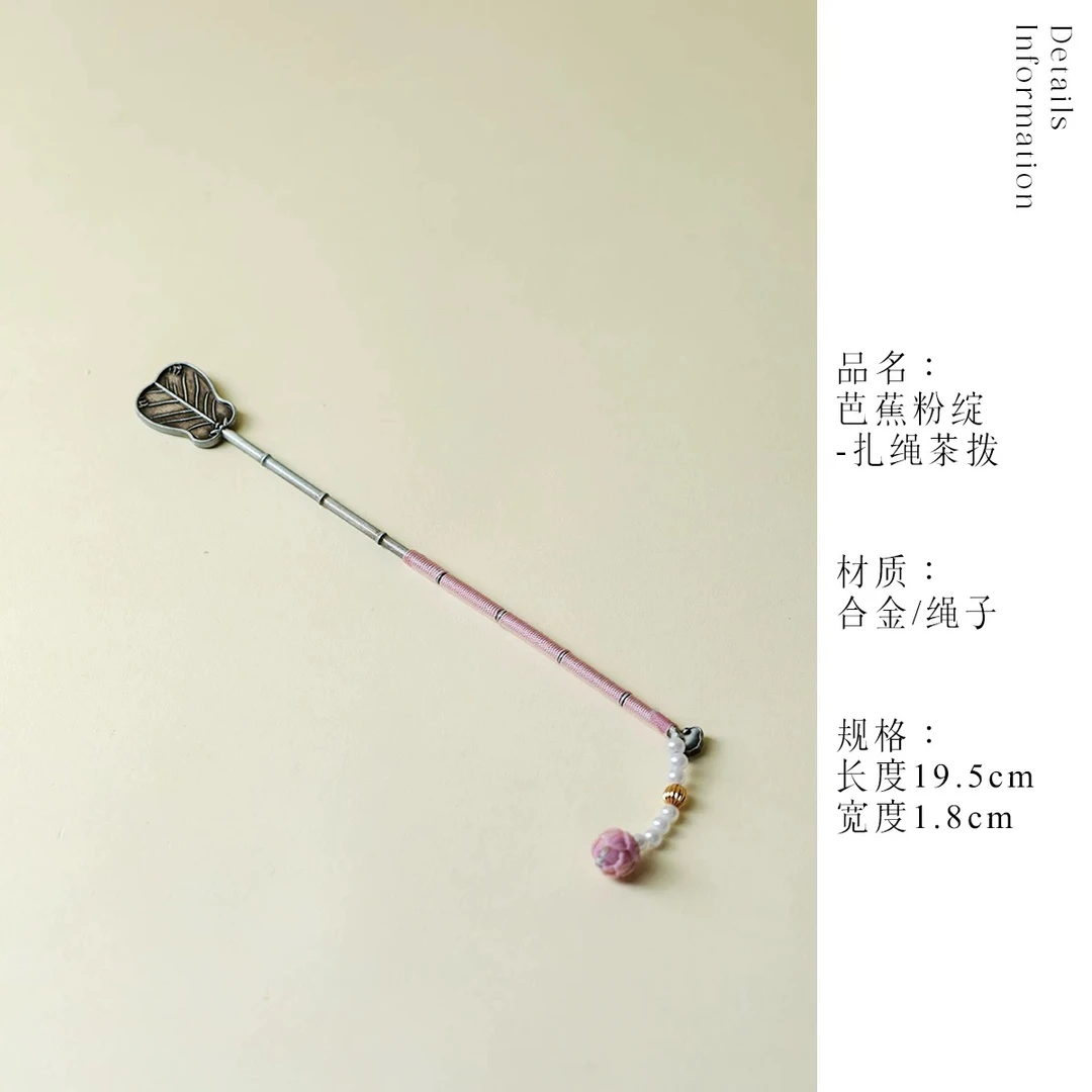 合金粉色芭蕉扇型茶拨复古创意家用功夫茶道取茶勺