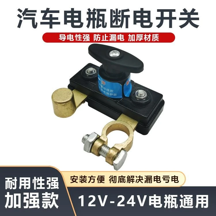 汽车电瓶断电开关纯铜电瓶断电闸卡子电源保护器车用防漏电防亏电
