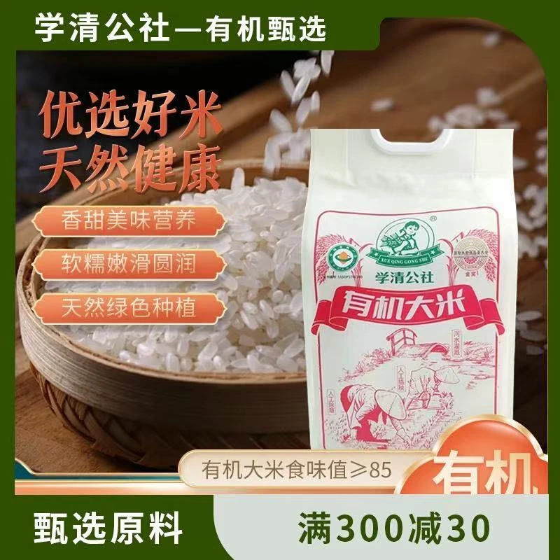 【学清公社】有机大米助农产品4斤袋装香甜软糯天然健康有机大米包谷饭