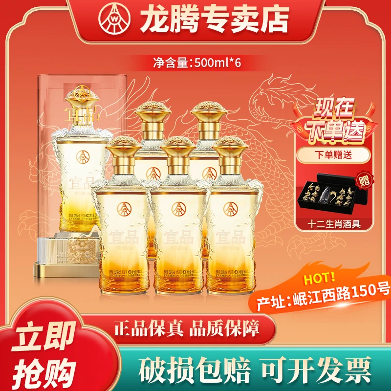 宜品辉煌腾达双龙瓶 四川宜宾生产 优级酒水52度500ml*6