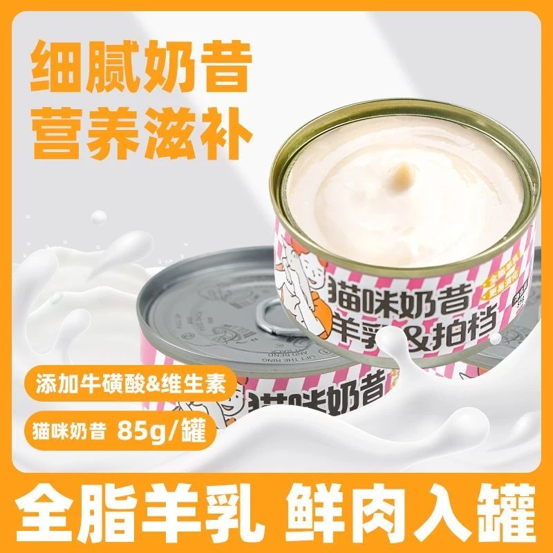宠物食品营养幼猫罐头鸡肉羊奶猫罐头猫咪零食营湿猫粮幼猫猫罐头