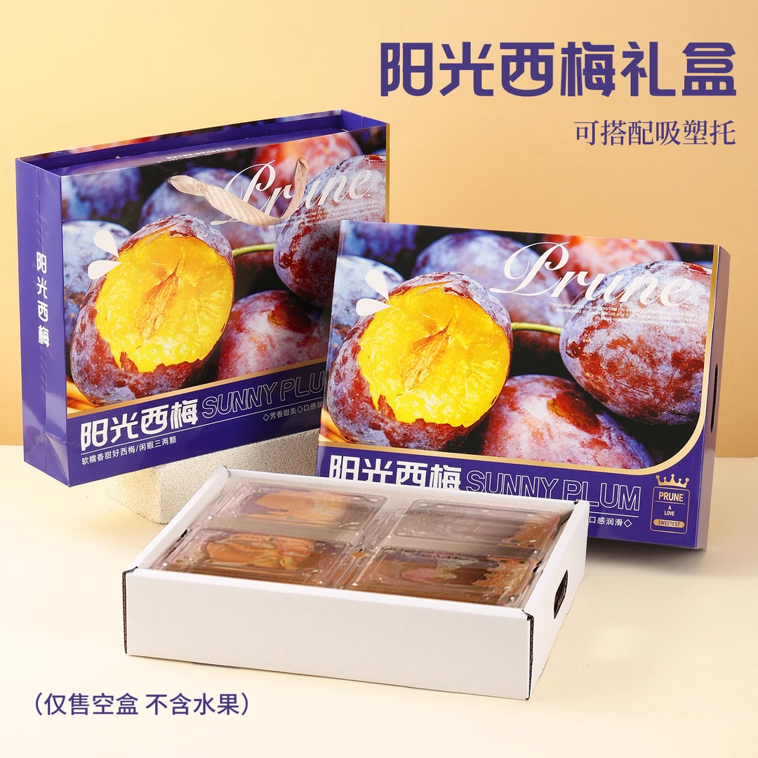 精品西梅包装盒空盒子高档西梅礼盒天地盖手提袋水果店送人送礼