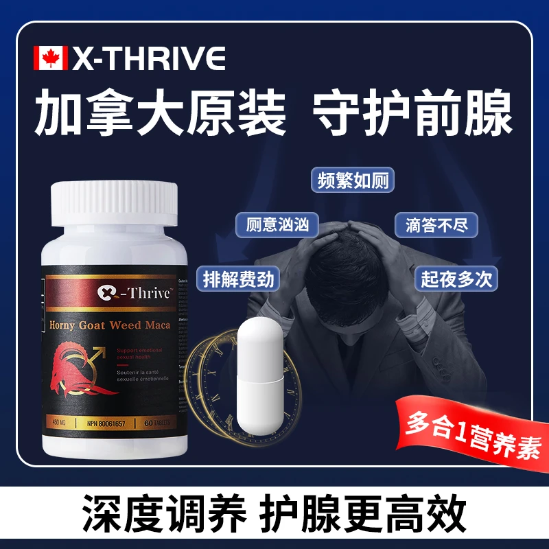 X-Thrive  男性膳食营养补充剂 活力源丸 原装进口男士专属