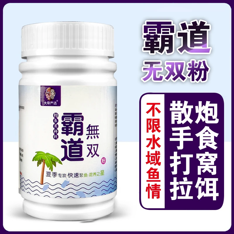 霸道无双粉专攻新鱼老鱼抢鱼鲢鳙青鱼草鱼鲫鲤散炮窝料伴侣高穿透