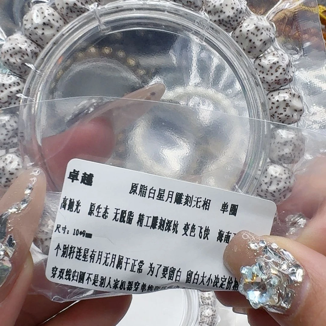 星月菩提手串46卓越白星月菩提无相10单圈