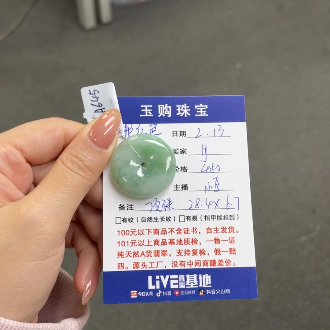 翡翠颈饰未镶嵌I****5平安扣