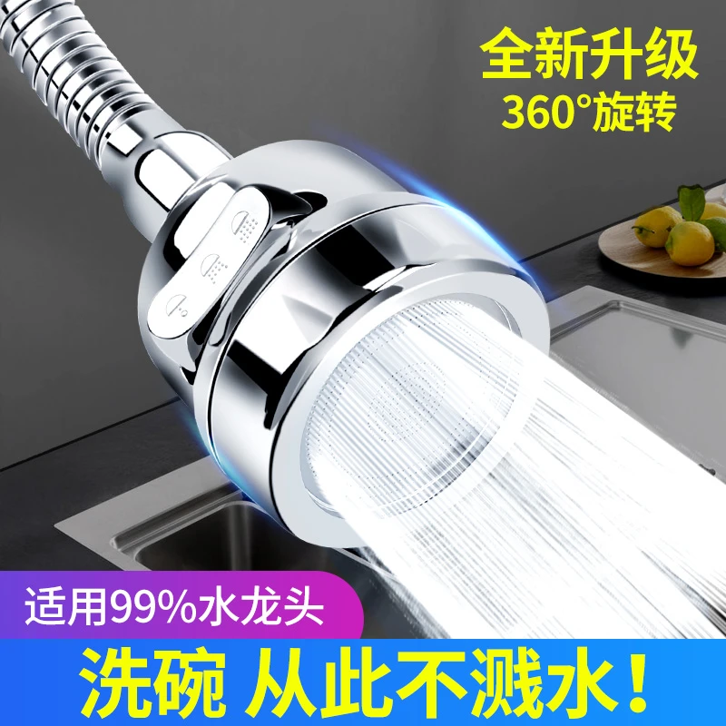 水龙头转换接头延伸防溅厨房家用万能增压花洒水龙头防溅神器伸缩