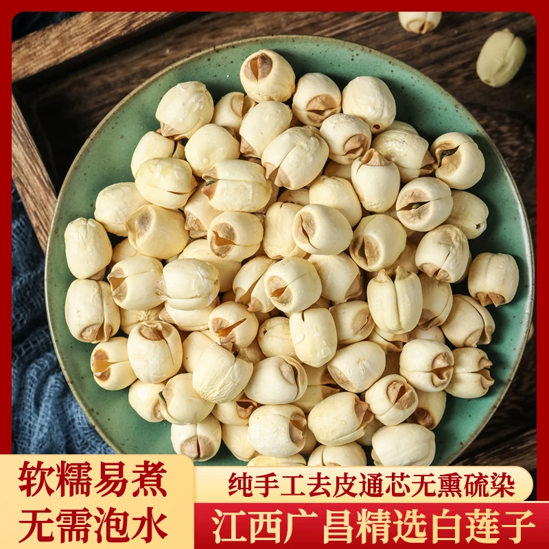 江西广昌白莲广昌手工白莲子去芯莲子江西白莲子25年当季新鲜白莲