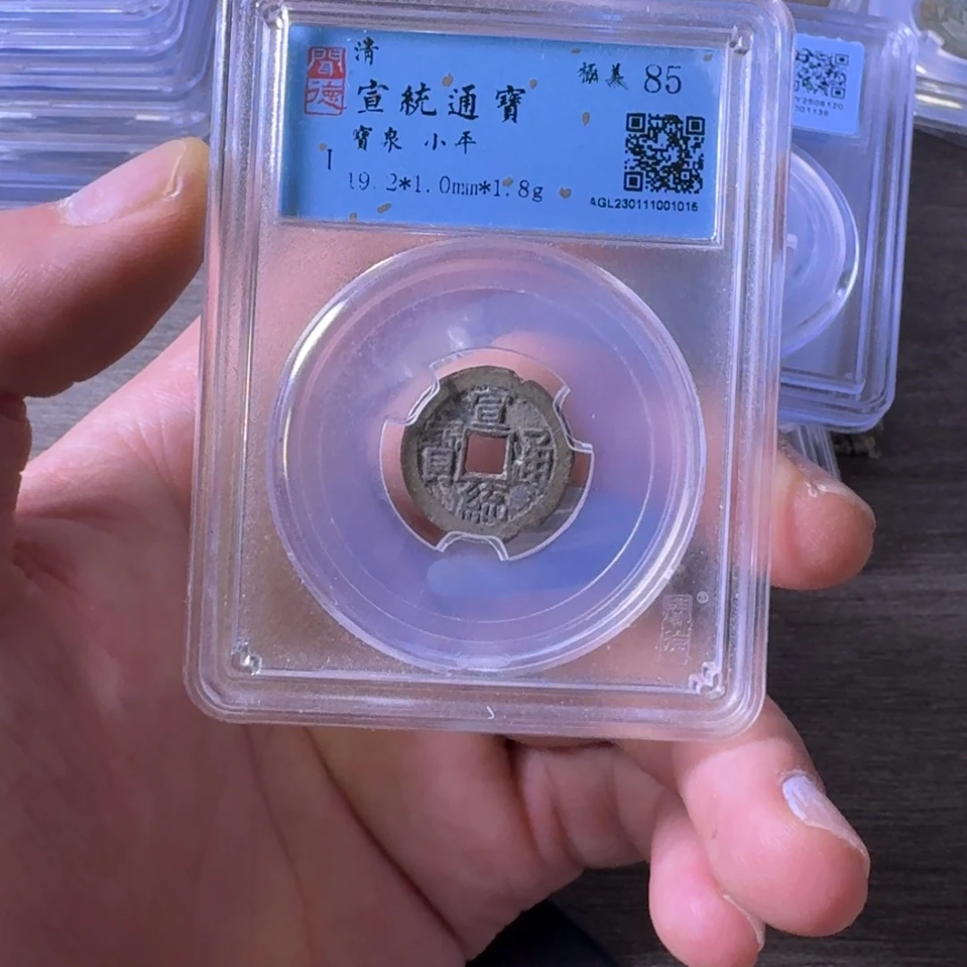 铜闻博文化宣统通宝