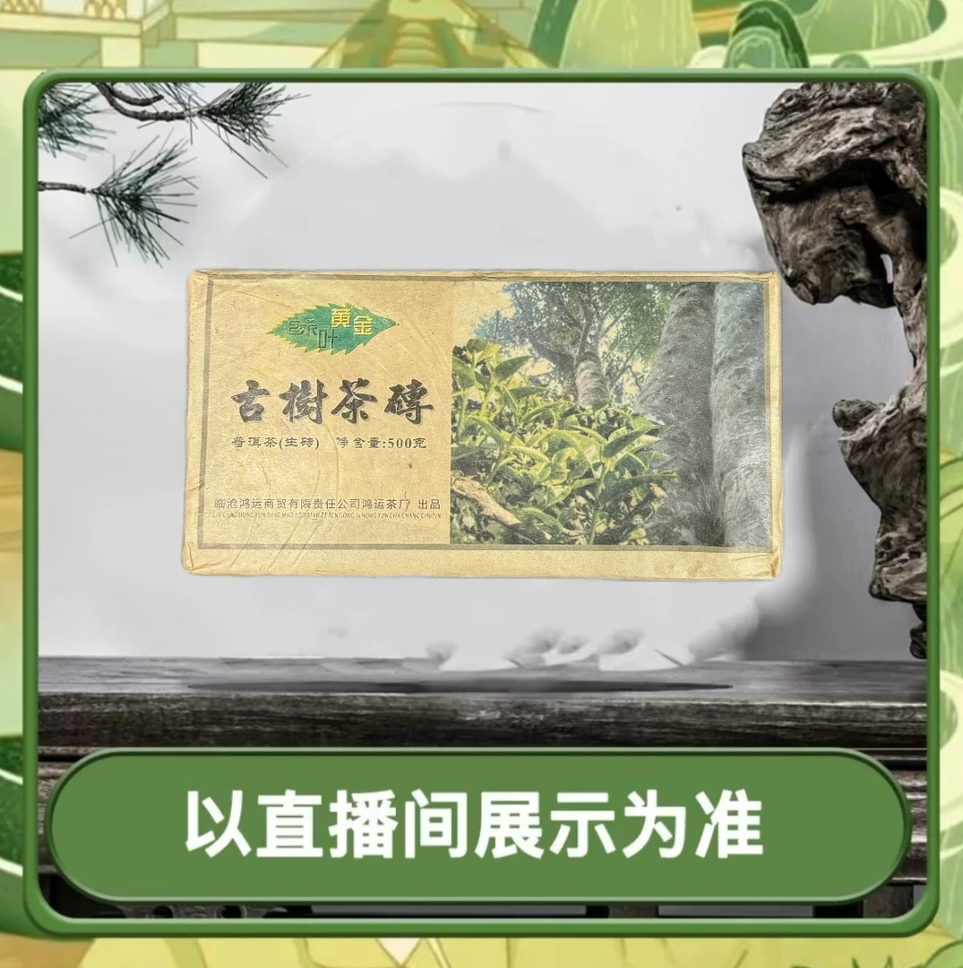 昔归古树 2014年古树茶砖 普洱生茶 顺丰包邮