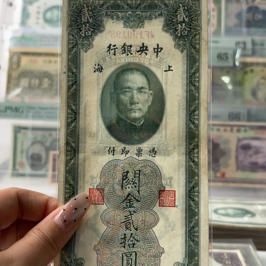 中央银行关金贰拾圆199198