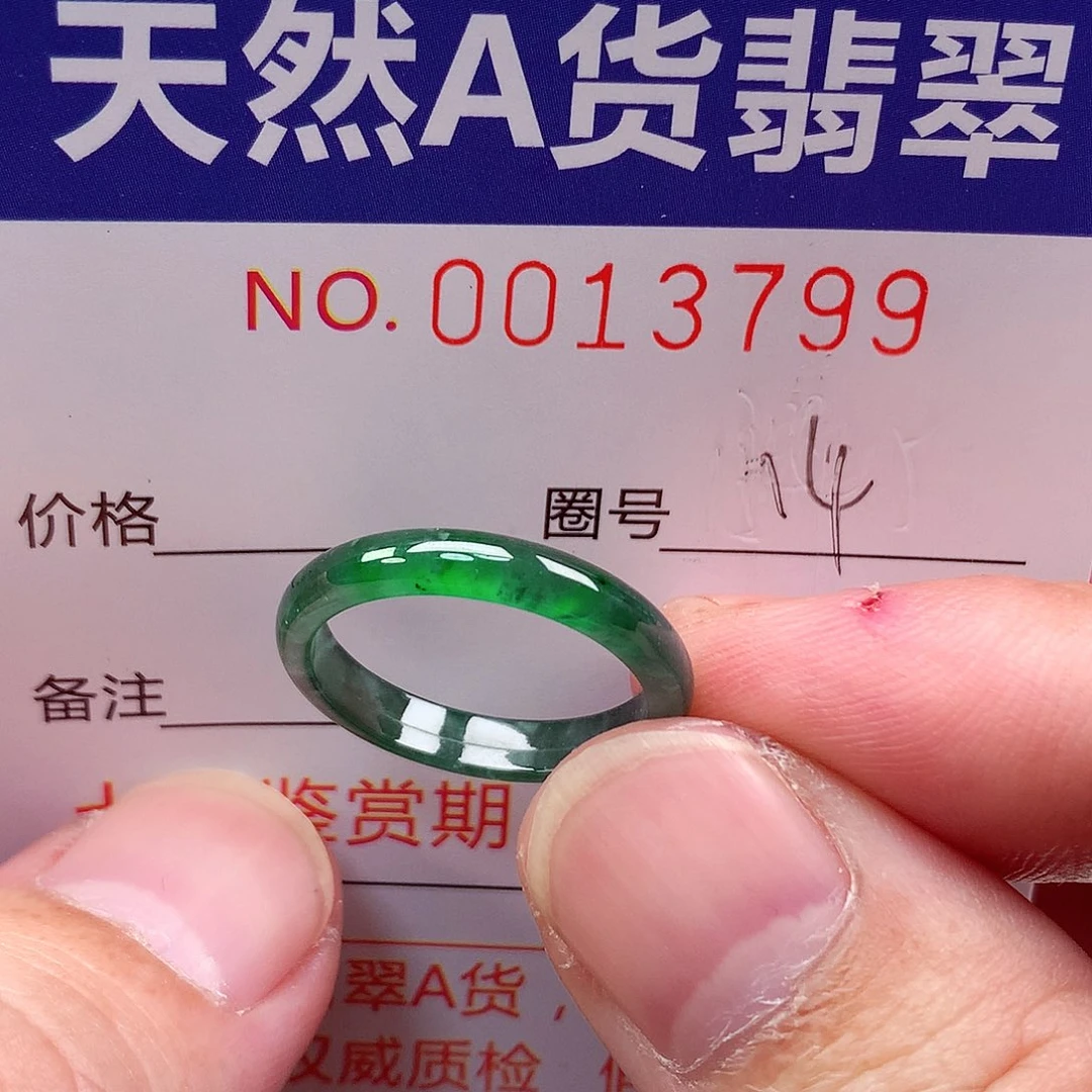 翡翠未镶嵌戒指天然