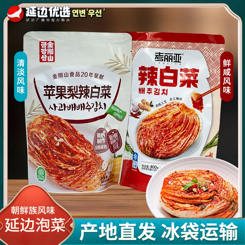 【延边广播电视台专属】辣白菜福利款！组合2+2 每包400g到手4包
