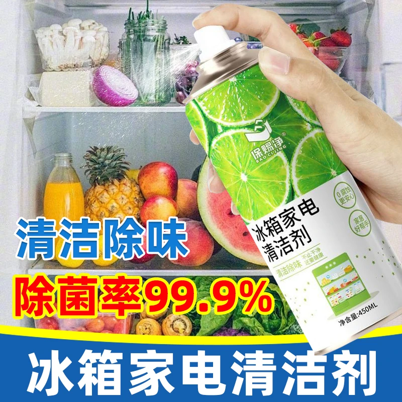 家冰箱清洁剂家电去污清洁剂免洗多功能喷雾杀菌烤箱厨电除味神器