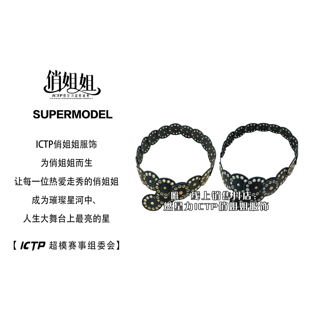【燃星力 ICTP 俏姐姐】炸 圆气眼款式黑色腰带 舞台走秀 时尚