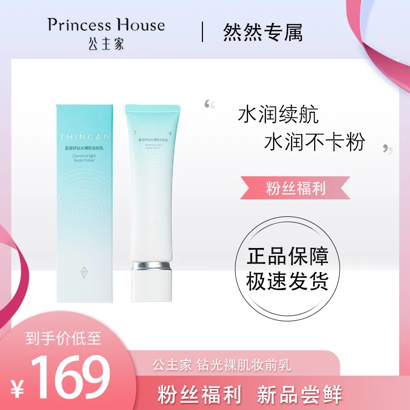 星姿妍 钻光裸肌妆前乳 30g/支