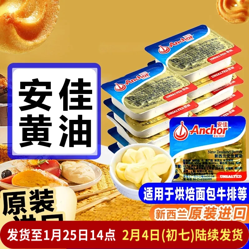 安佳淡味黄油20粒便捷小包装食用动物黄油早餐面包煎牛排家用烘焙