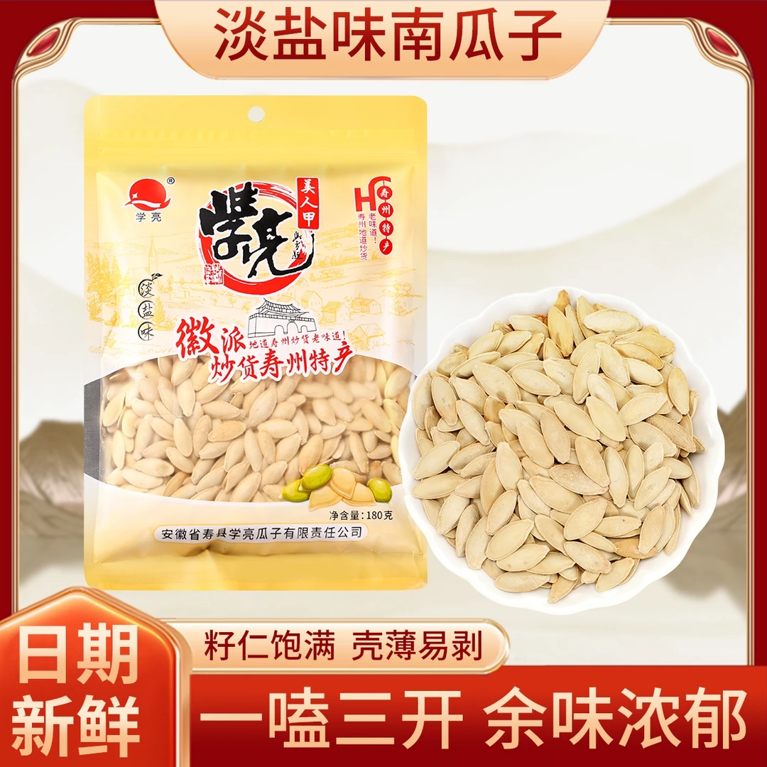 【学亮优选】美人甲南瓜子180克*3袋装