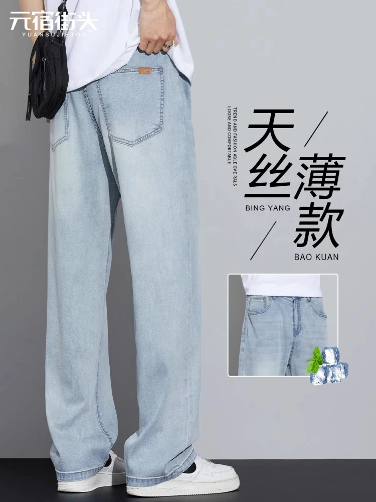 天丝凉感牛仔裤男夏薄款宽松直筒美式2025新款夏季冰丝长裤子男款