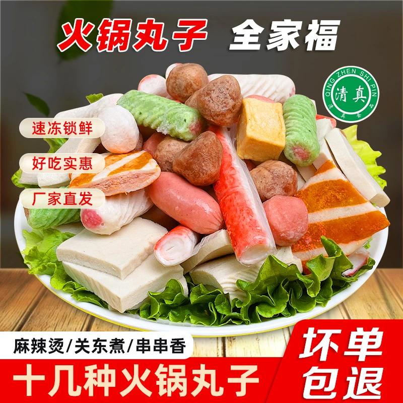 【净重到手5斤】火锅丸子全家福鱼豆腐鱼丸关东煮麻辣烫火锅伴侣