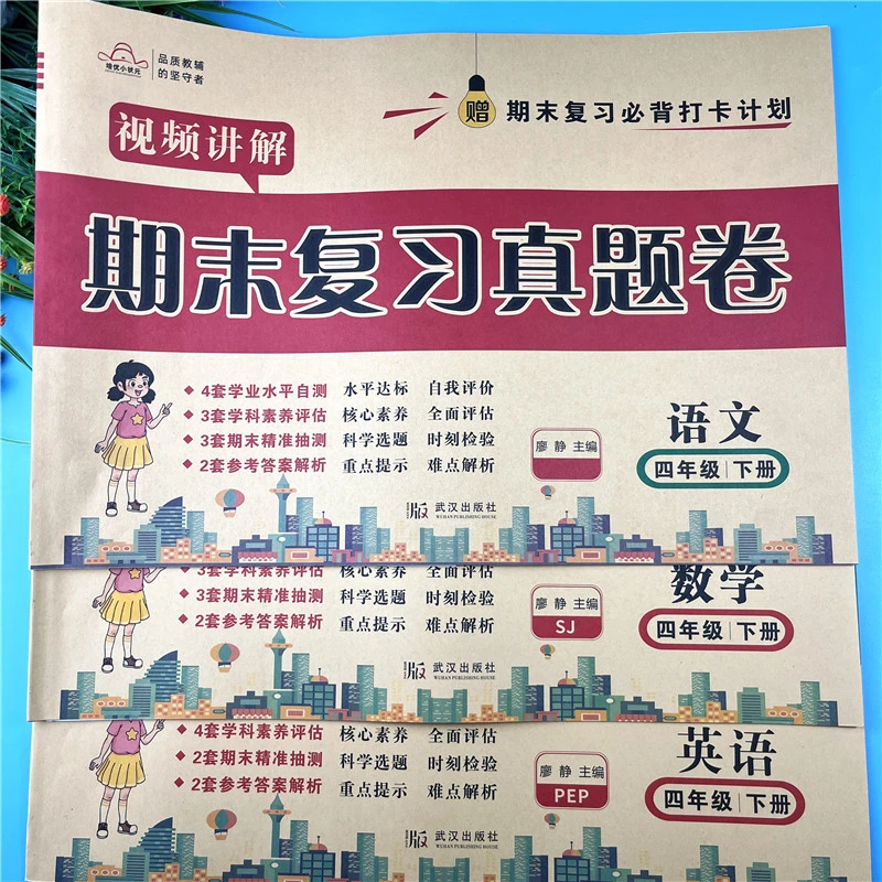 四年级下册语文期末冲刺试卷四年级语数英期末同步复习期末必刷题