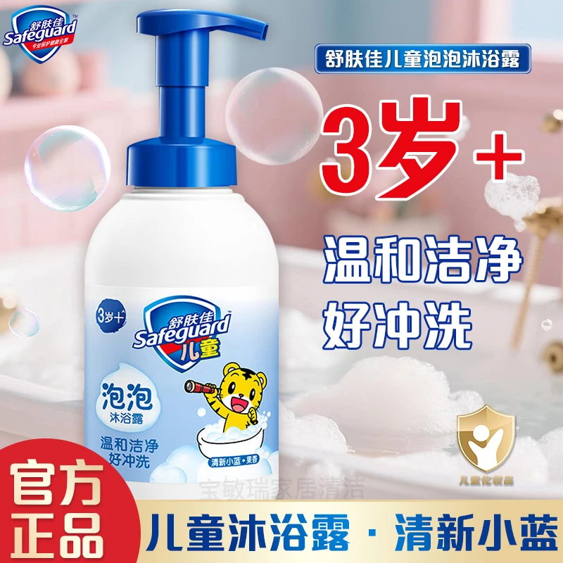 舒肤佳儿童泡泡沐浴露果香沐浴乳温和保湿泡沫沐浴露奶香型家用装