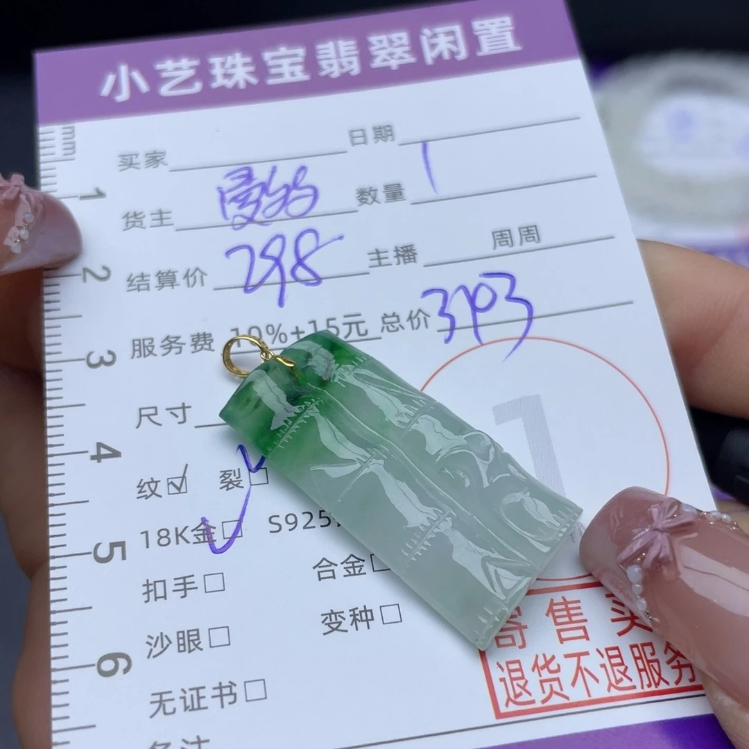 翡翠18K金镶嵌颈饰吊坠