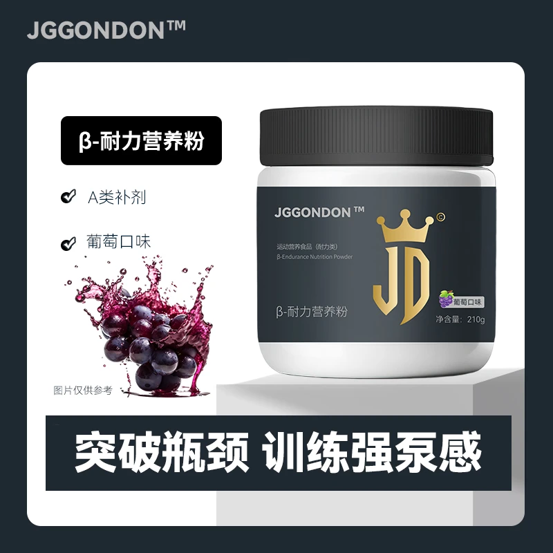 JGGONDON贝塔β耐力营养粉丙氨酸健身运动训练剑盾A类补剂