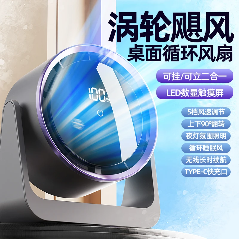 新款立挂两用智能数显触屏小风扇桌面办公神器壁挂式宿舍静音风扇