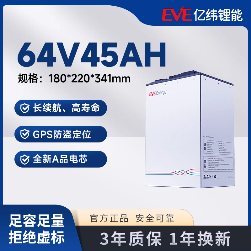 亿纬锂能60V45AH(尺寸220*180*341mm)蓝牙GPS定位版