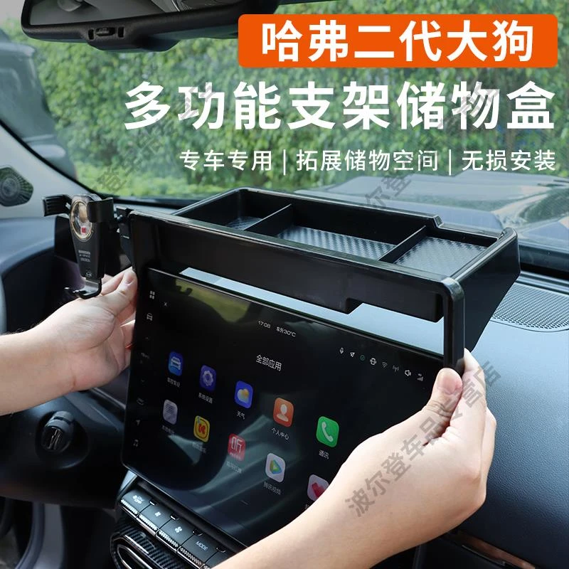 哈弗二代大狗屏幕支架储物盒 中控仪表收纳ETC置物内饰车用品配件