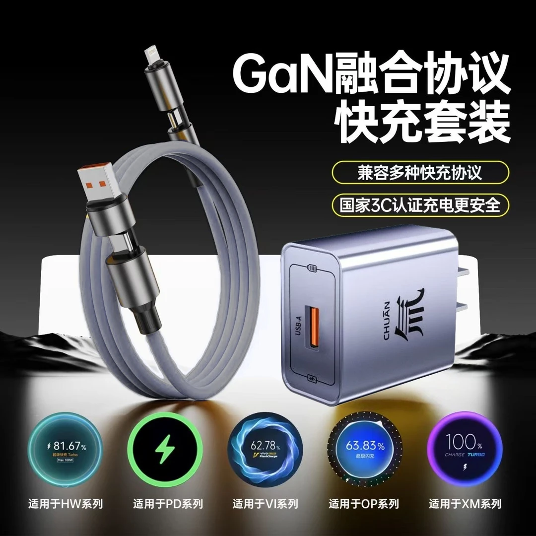 【新粉福利】氚流超级充电头及四合一数据线适用于安卓华为等多品牌