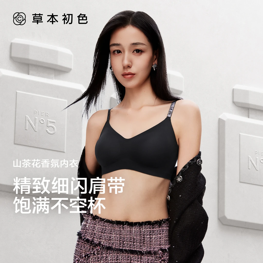 草本初色聚拉提五号山茶花内衣女舒适亲肤聚拢上托