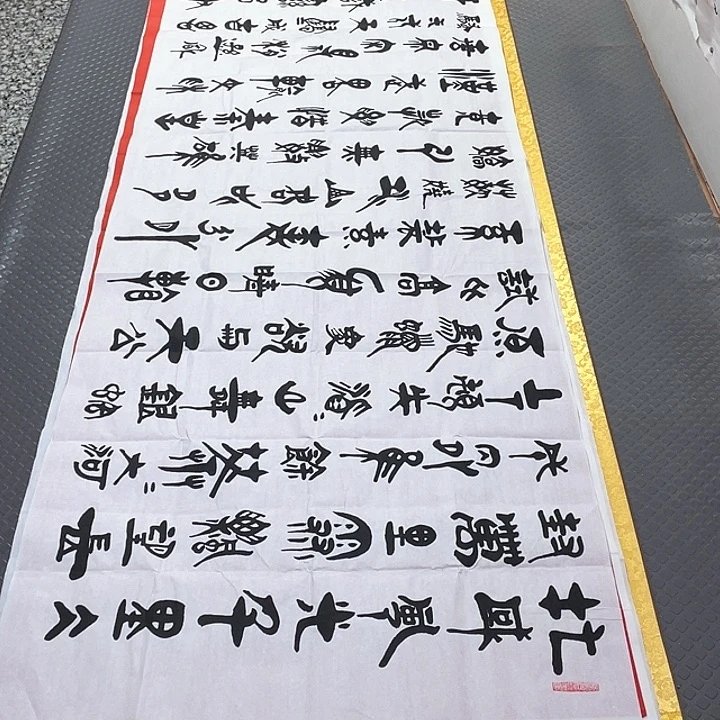 书法老师真人手写92