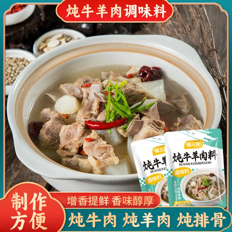 炖牛羊肉调味料炖肉调料花椒八角炖汤料包香料提鲜增香煲汤
