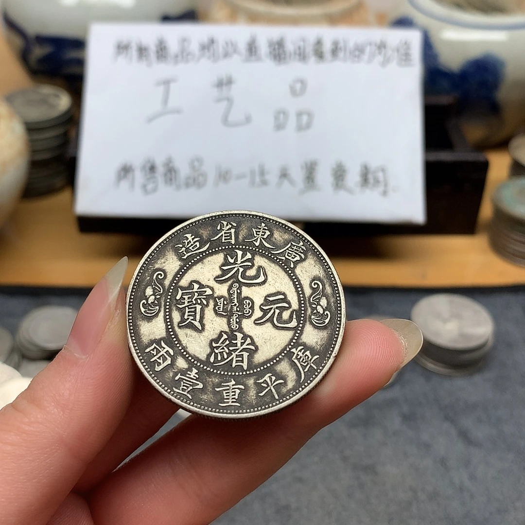 一手币子复古工艺品