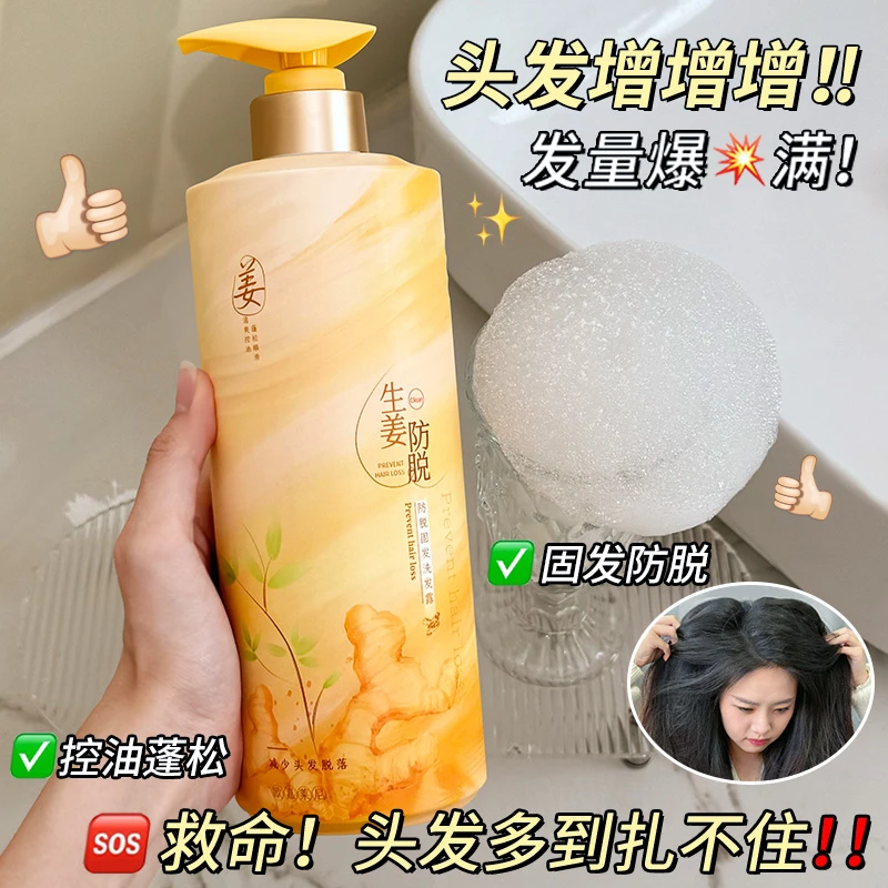 生姜防脱固发洗发露去屑止痒清洁蓬松自然清爽控油保湿洗发水